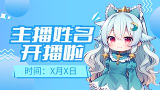 晴45827的直播間