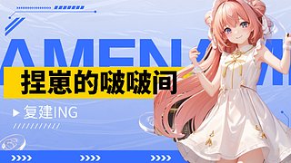 守望先锋 啥都玩