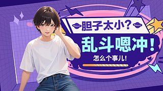 大乱斗嗯冲