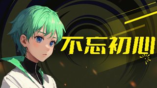 孤独的自我欣赏