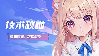 秋喵喵喵喵喵❤