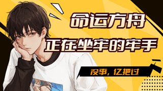 来了来了，今天大活