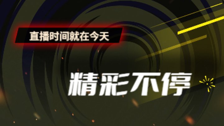 游戏主播，礼物和关注点一点