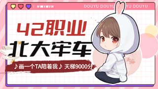 画一个TA陪着我【国服冠绝匹配】