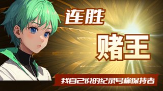 新赛季，冲鸭