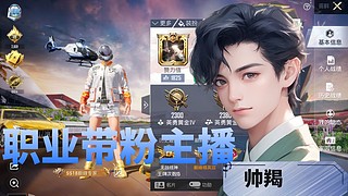 我会回来开播了兄弟们