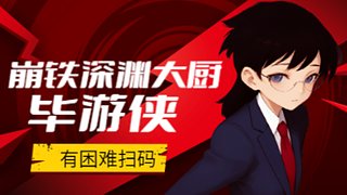 有問題就問喲