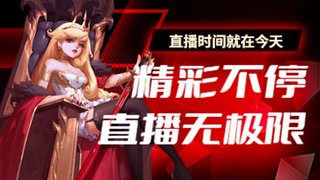 云顶之奕，我来了~~