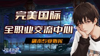 【完美国际2】涅槃￣圣河