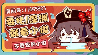 原/绝 1卡清委托空洞深渊 不排队