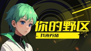 上分上分上分 11156640