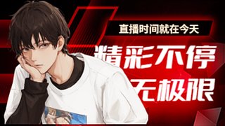 我又回来了11503891