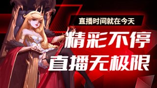 欢迎来到直播间 6617887