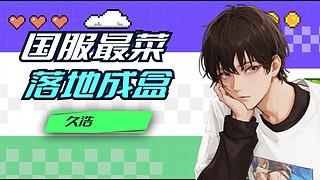 久浩r的直播间