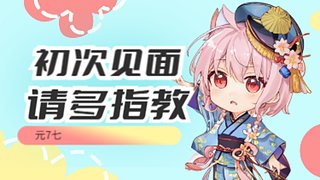 xy元七的直播间