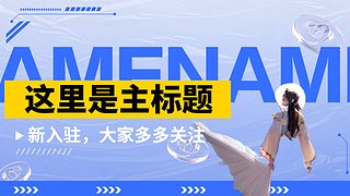 佛系直播，勿喷