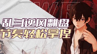 无限火力欢乐时光