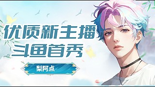 你也來看我啦?