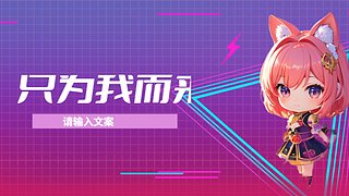 奶妈开始奶人了