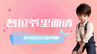扇子妈勇闯峡谷
