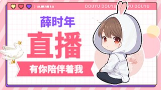 薛时年的直播间