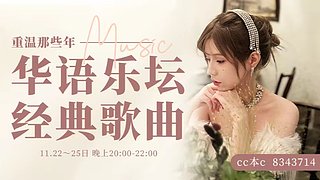重溫那些年華語樂壇經典歌曲