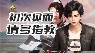 和平精英猎鹰巡查员