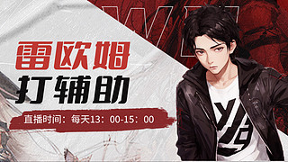 雷欧姆专业娱乐海克斯