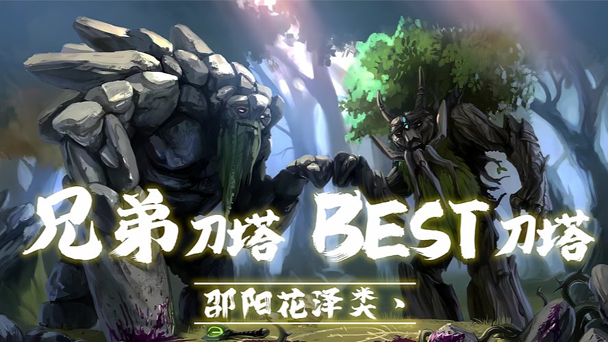 【有车位】周六快乐刀塔！