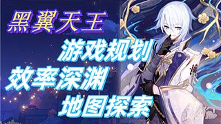 任务/探索/深渊/日体