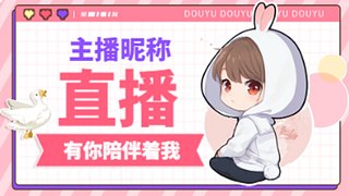 白给情兽豪的直播间