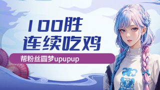 云頂千分王者?幫上分不排隊