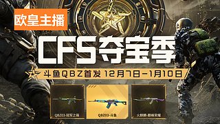 ?拿斗魚QBZ-冠軍之薇?