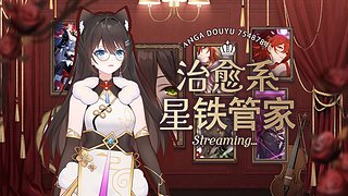 安噶?純美，永駐?