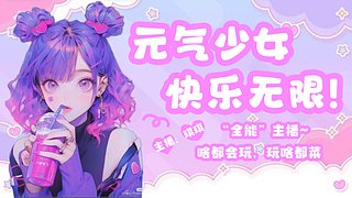 新年新气象！ 小播一会儿~