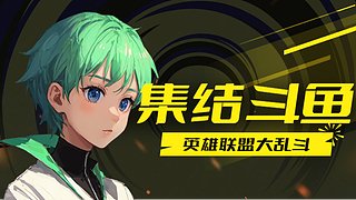 理想主义与命定灰烬