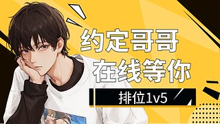 18岁温柔男大 上车连胜