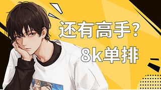 直击天命！  2172372