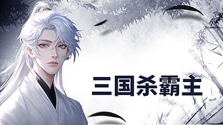 电竞喜羊羊:开饭了，开饭了