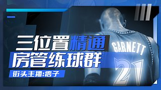 赛季初，平民硬刚陈列室