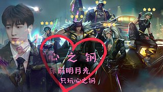 伤愈，只会10钢加注三星五费八仙过海