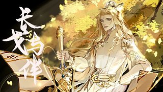 纵月大攻防！