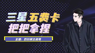 皮尔特沃夫三星五费！！！