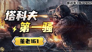 pvp噶在冲锋的路上