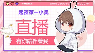 新人第三天开播！马上有钱！！