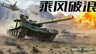 巅峰坦克-永恒誓言