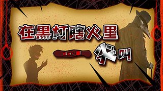 恐怖游戏大杂烩【der果】