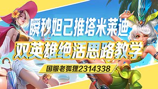 国服妲己：双系统可上号