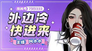 为了直播把婚离了  电一