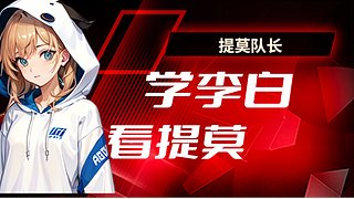 接2飞机省标李白！